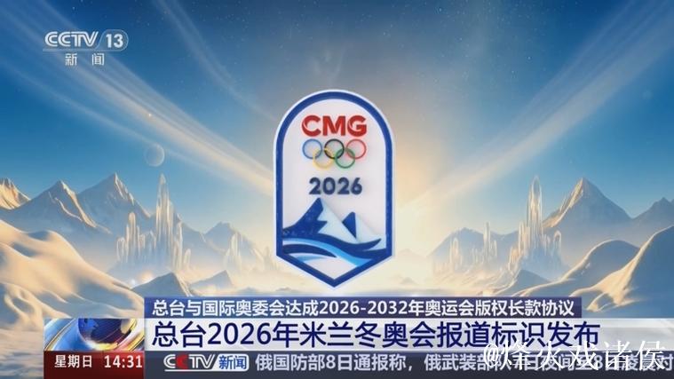 国际奥委会主席:2026年将开启团结、激励与进步的新篇章 国际奥委会主席:2026年将开启团结、激励与进步的新篇章
